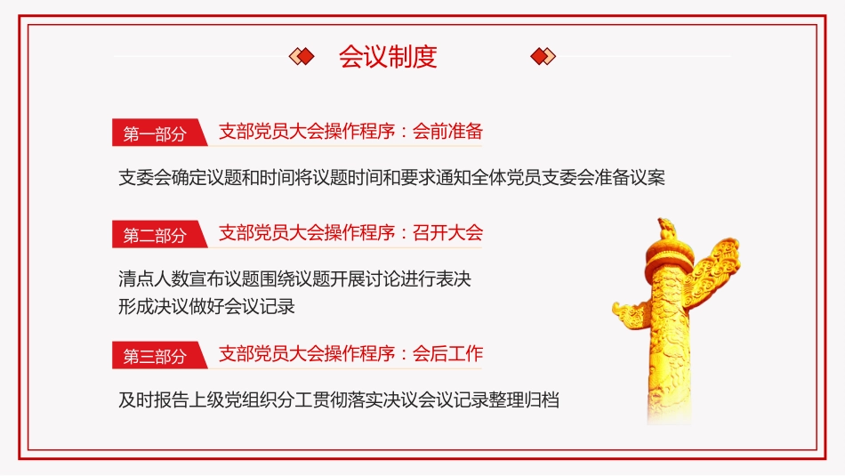 党支部七项组织生活制度PPT党课_第5页