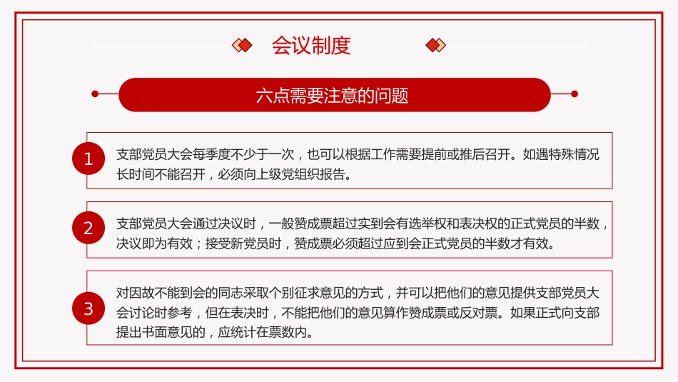党支部七项组织生活制度PPT党课_第6页