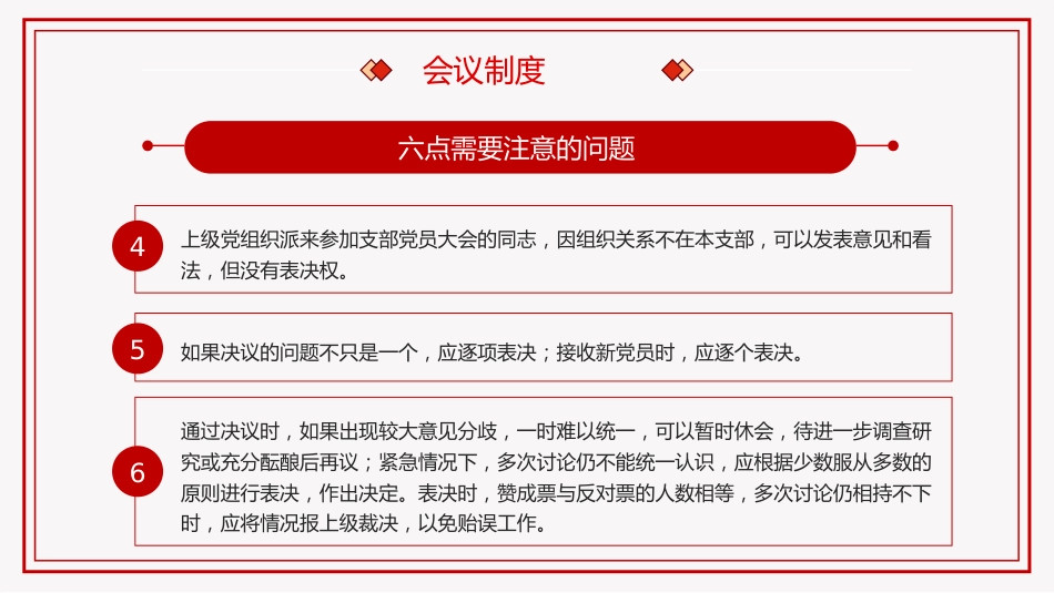 党支部七项组织生活制度PPT党课_第7页