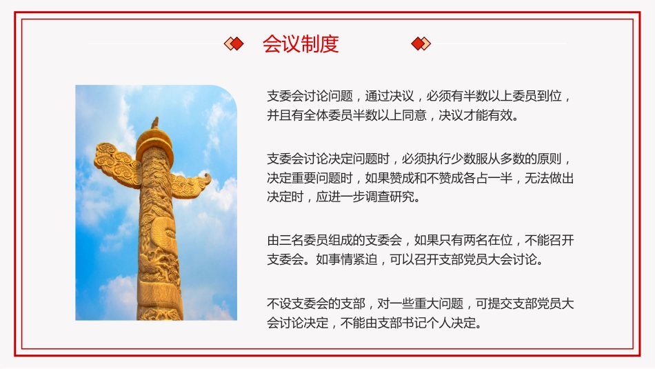 党支部七项组织生活制度PPT党课_第9页