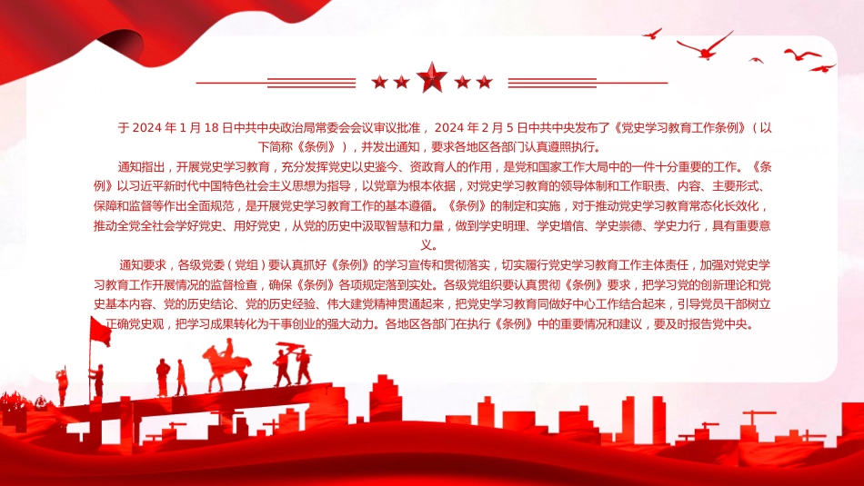 党史学习教育工作条例党员培训党课PPT (2)_第2页