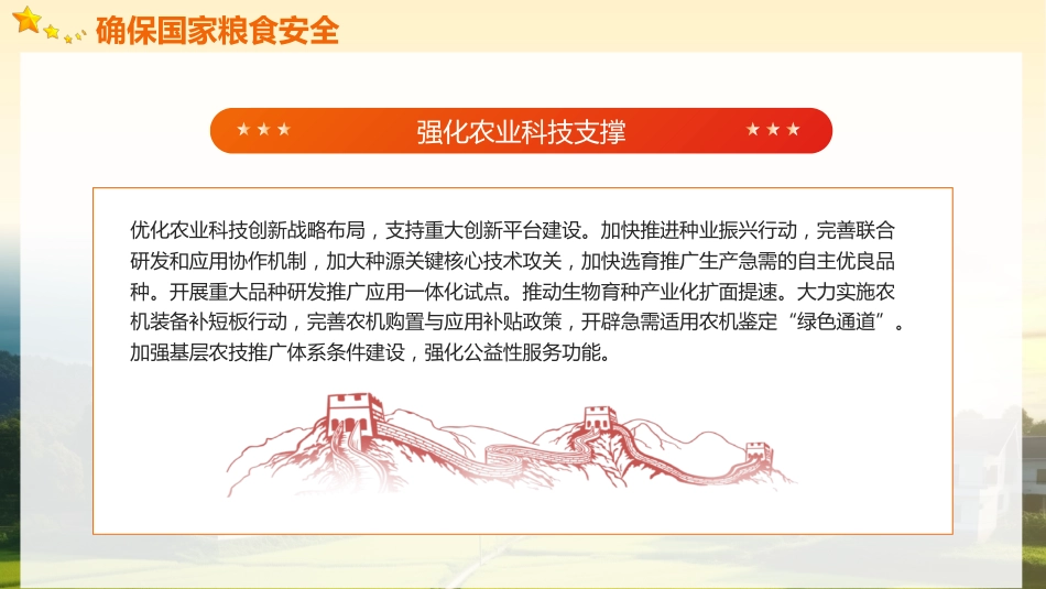 2024中央一号文件精神解读全民推进乡村振兴党政党建党课PPT_第10页