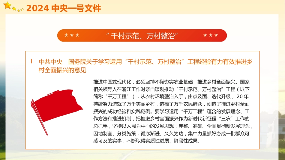 2024中央一号文件精神解读全民推进乡村振兴党政党建党课PPT_第4页