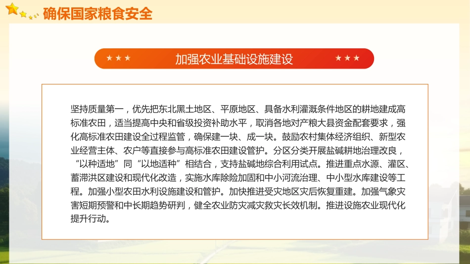 2024中央一号文件精神解读全民推进乡村振兴党政党建党课PPT_第9页