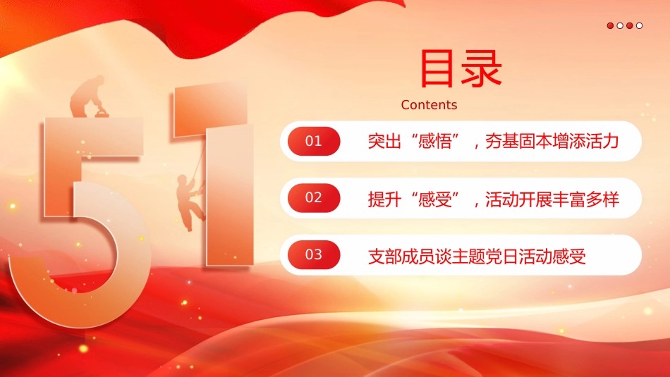 2024年五一劳动节主题党日党课教育课件PPT_第3页