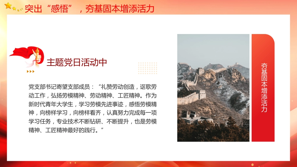 2024年五一劳动节主题党日党课教育课件PPT_第5页