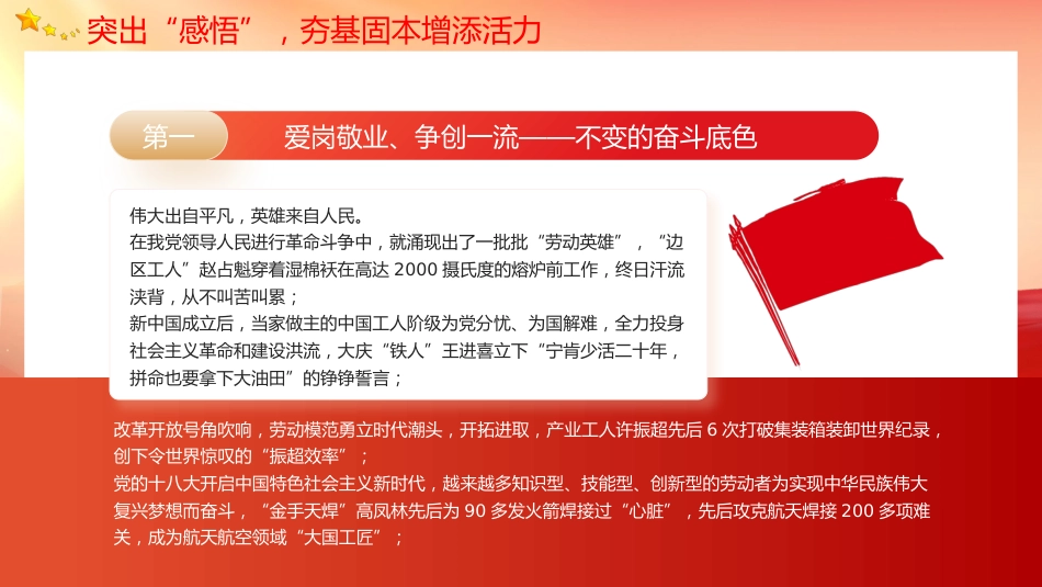 2024年五一劳动节主题党日党课教育课件PPT_第7页