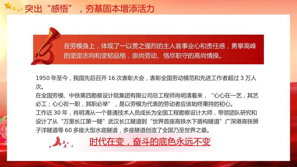 2024年五一劳动节主题党日党课教育课件PPT_第8页