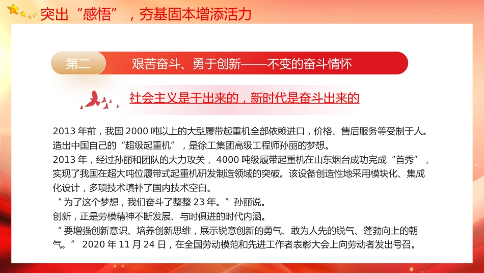 2024年五一劳动节主题党日党课教育课件PPT_第9页