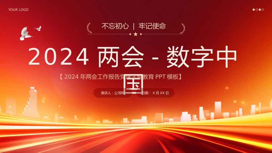 2024年深刻解读什么是数字中国党课ppt_第1页