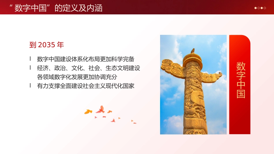 2024年深刻解读什么是数字中国党课ppt_第10页