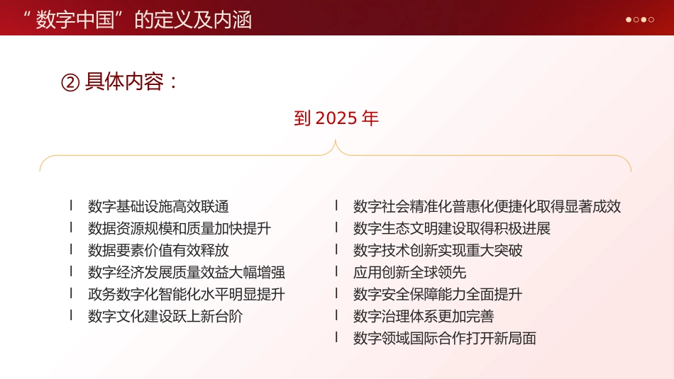 2024年深刻解读什么是数字中国党课ppt_第9页