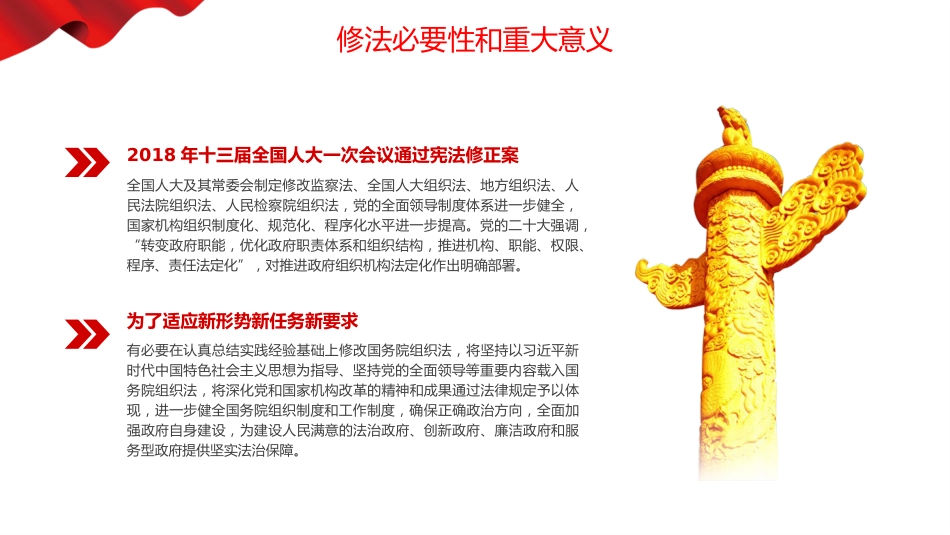 2024年全国两会解读学习国务院组织法PPT_第10页