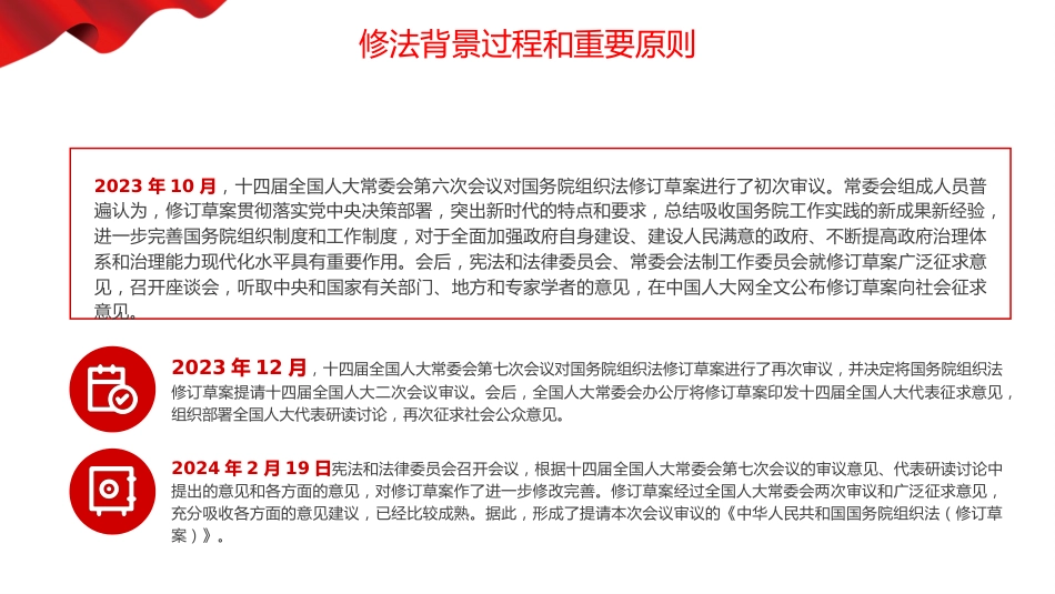 2024年全国两会解读学习国务院组织法PPT_第7页