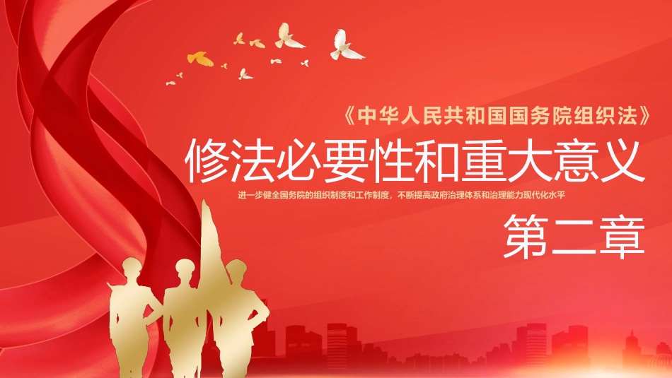 2024年全国两会解读学习国务院组织法PPT_第8页