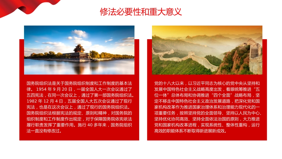 2024年全国两会解读学习国务院组织法PPT_第9页