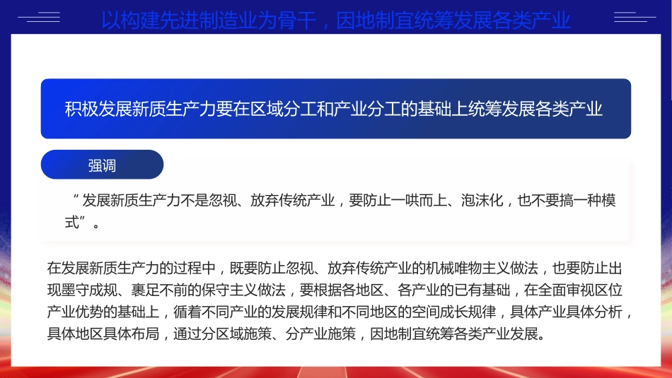 2024年两会工作报告因地制宜加快发展新质生产力PPT_第10页
