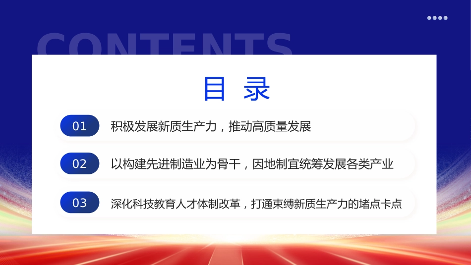 2024年两会工作报告因地制宜加快发展新质生产力PPT_第3页