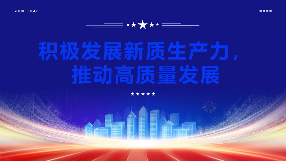 2024年两会工作报告因地制宜加快发展新质生产力PPT_第4页