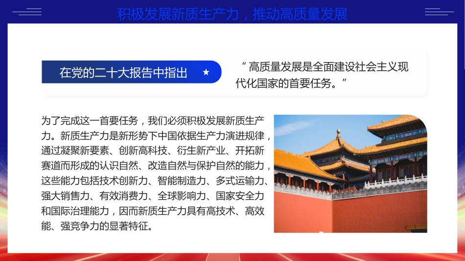 2024年两会工作报告因地制宜加快发展新质生产力PPT_第5页