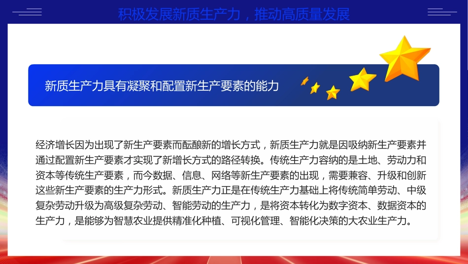 2024年两会工作报告因地制宜加快发展新质生产力PPT_第6页