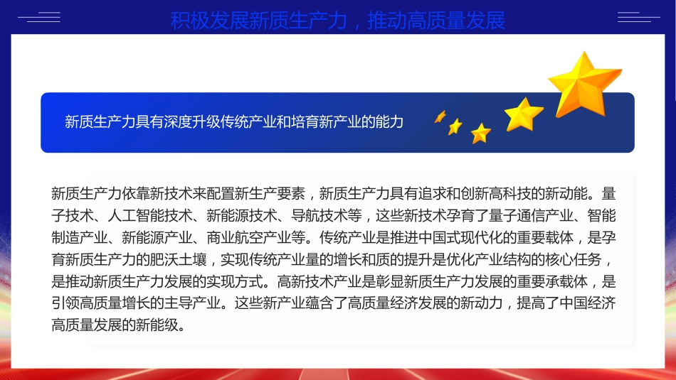 2024年两会工作报告因地制宜加快发展新质生产力PPT_第7页