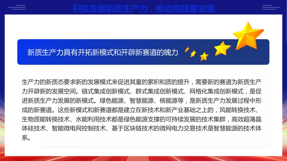 2024年两会工作报告因地制宜加快发展新质生产力PPT_第8页