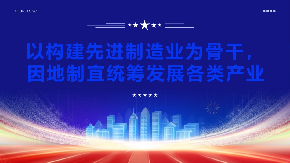 2024年两会工作报告因地制宜加快发展新质生产力PPT_第9页