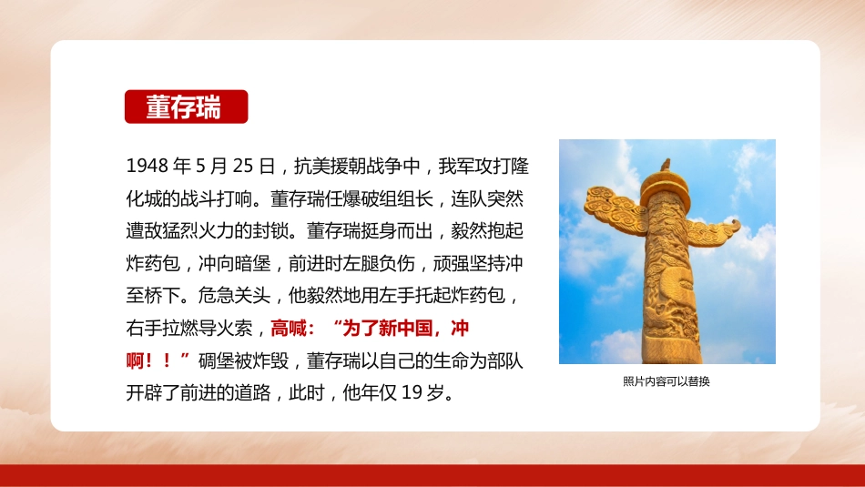 2023清明追思缅怀先烈主题班会PPT_第10页