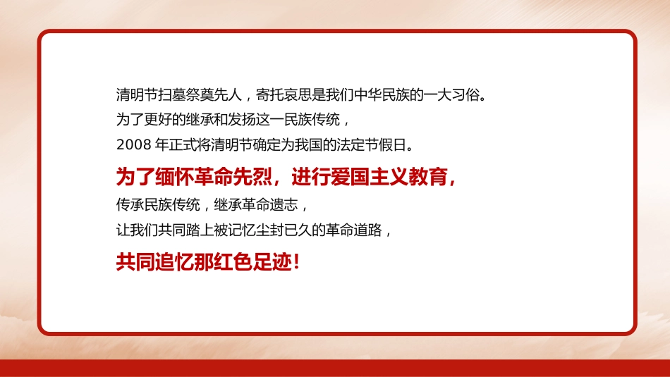 2023清明追思缅怀先烈主题班会PPT_第2页