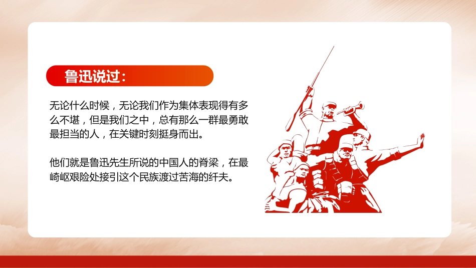 2023清明追思缅怀先烈主题班会PPT_第4页
