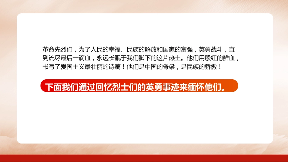2023清明追思缅怀先烈主题班会PPT_第8页