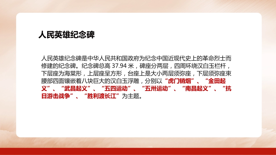 2023清明追思缅怀先烈主题班会PPT_第9页