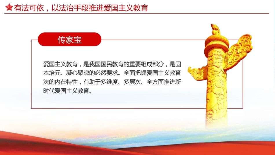 新时代爱国主义教育走深走实培训课件PPT_第10页