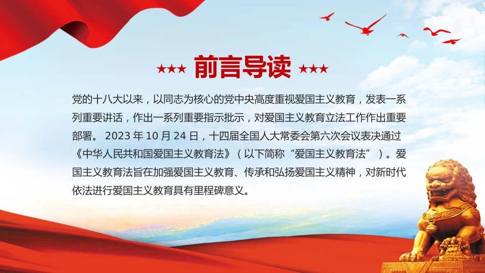 新时代爱国主义教育走深走实培训课件PPT_第2页