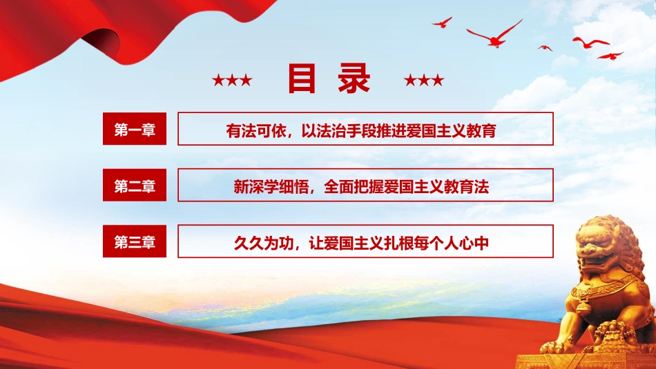 新时代爱国主义教育走深走实培训课件PPT_第3页