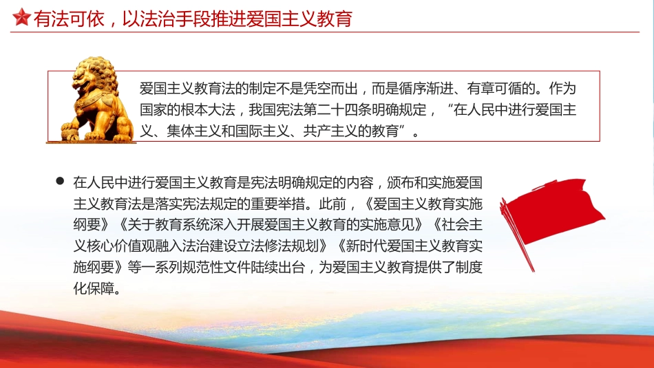 新时代爱国主义教育走深走实培训课件PPT_第5页