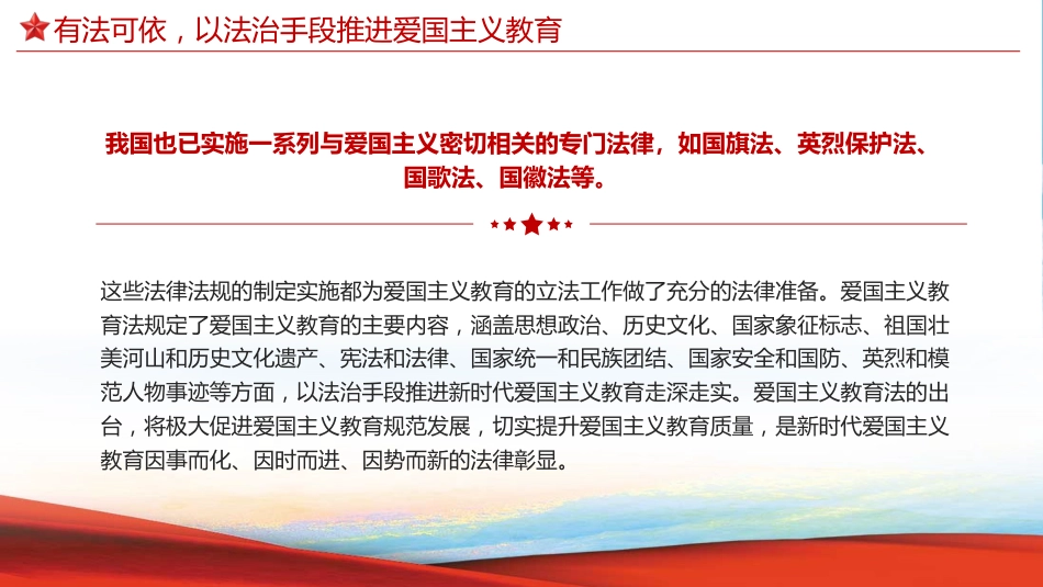 新时代爱国主义教育走深走实培训课件PPT_第6页