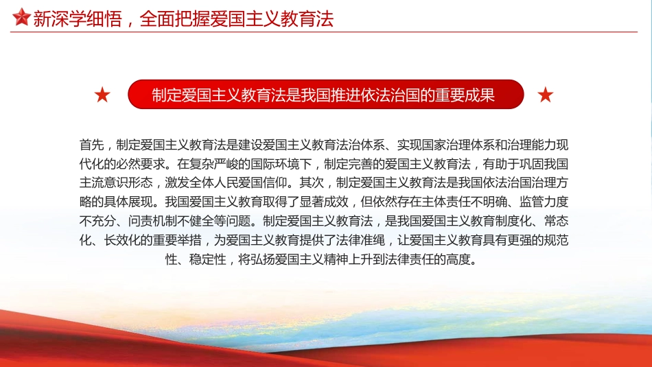 新时代爱国主义教育走深走实培训课件PPT_第7页