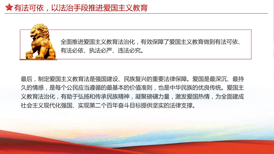 新时代爱国主义教育走深走实培训课件PPT_第8页