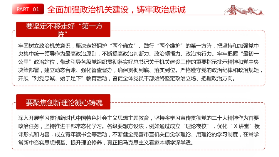 深化党建引领增强能力素质机关党建PPT_第5页