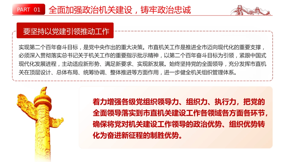 深化党建引领增强能力素质机关党建PPT_第6页