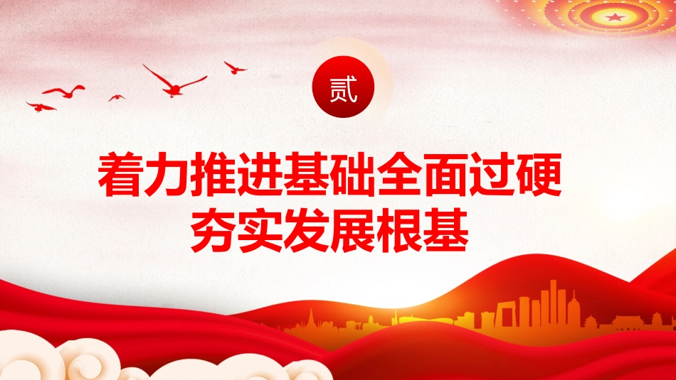 深化党建引领增强能力素质机关党建PPT_第7页