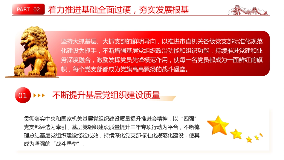 深化党建引领增强能力素质机关党建PPT_第8页