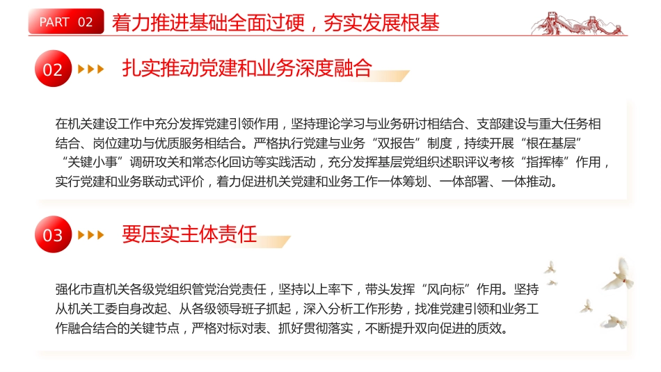 深化党建引领增强能力素质机关党建PPT_第9页