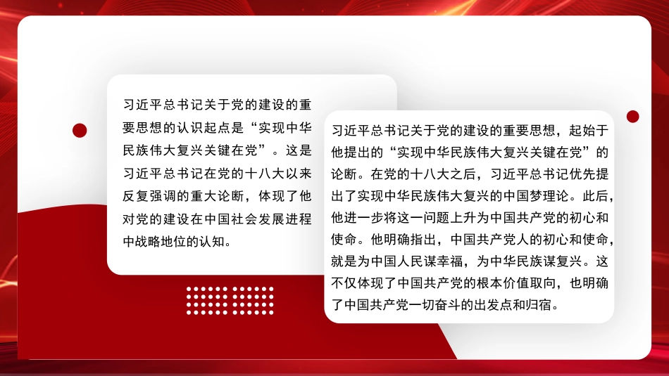 认真学习贯彻关于党的建设的重要思想模板（PPT）_第9页