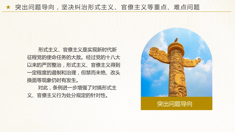 纪律处分条例PPT党课_第10页