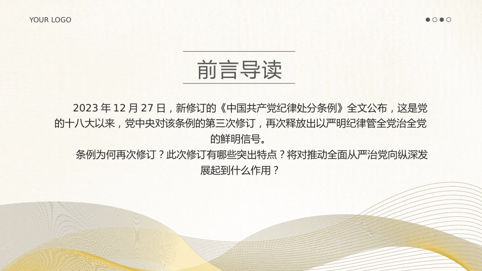 纪律处分条例PPT党课_第2页