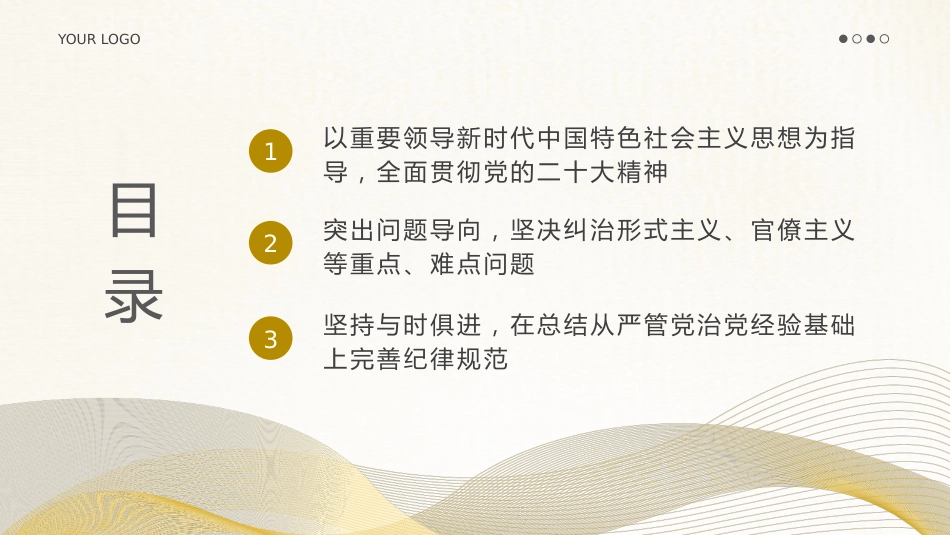 纪律处分条例PPT党课_第3页