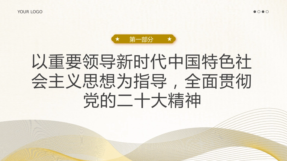 纪律处分条例PPT党课_第4页